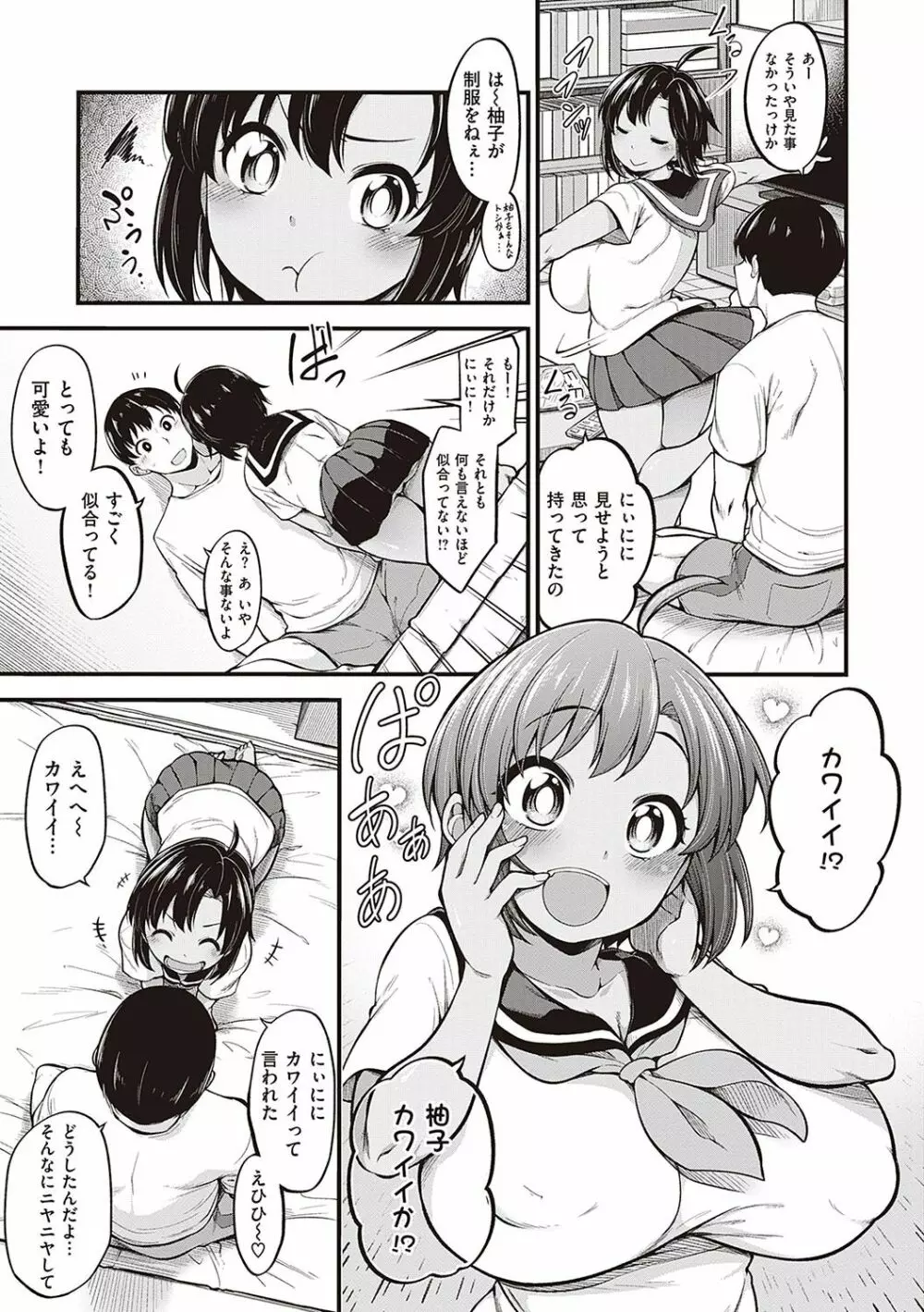 ぱい・はーど Page.36