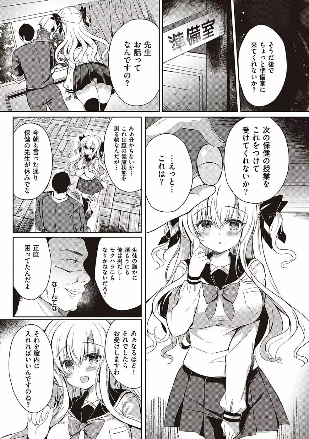 乙女征服 Page.10
