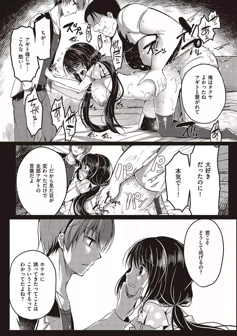 乙女征服 Page.111