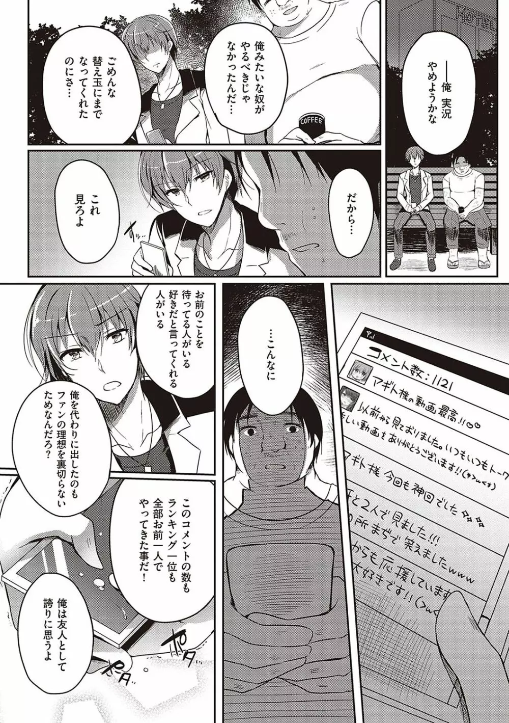 乙女征服 Page.122