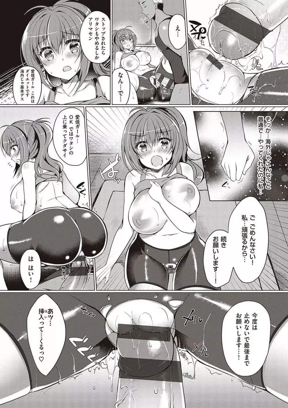 乙女征服 Page.138