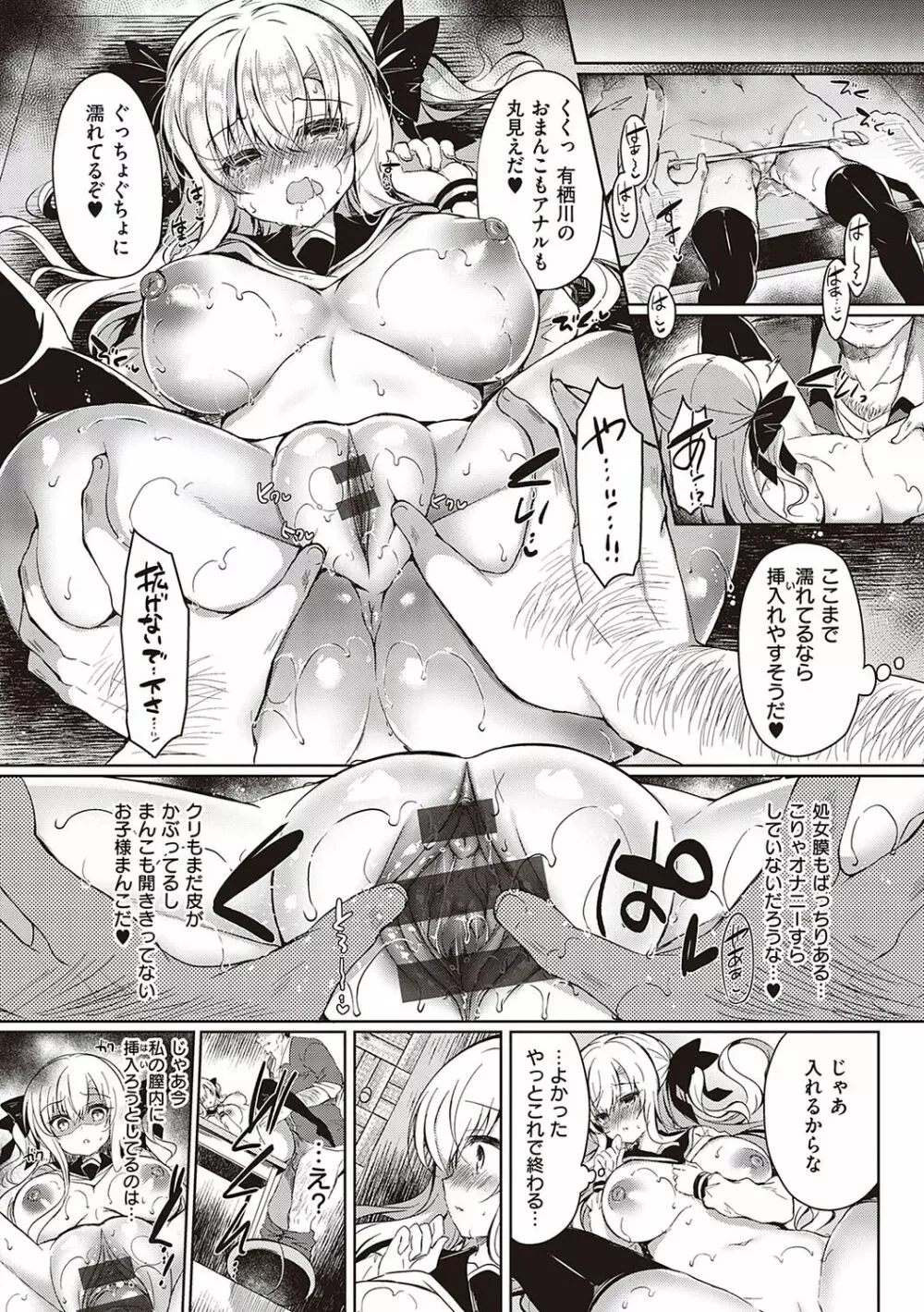 乙女征服 Page.15