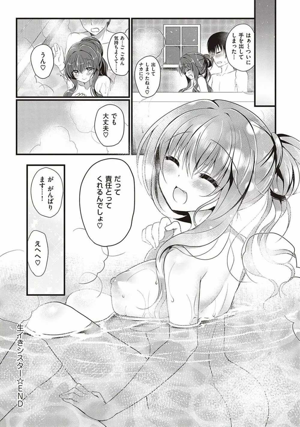 乙女征服 Page.167