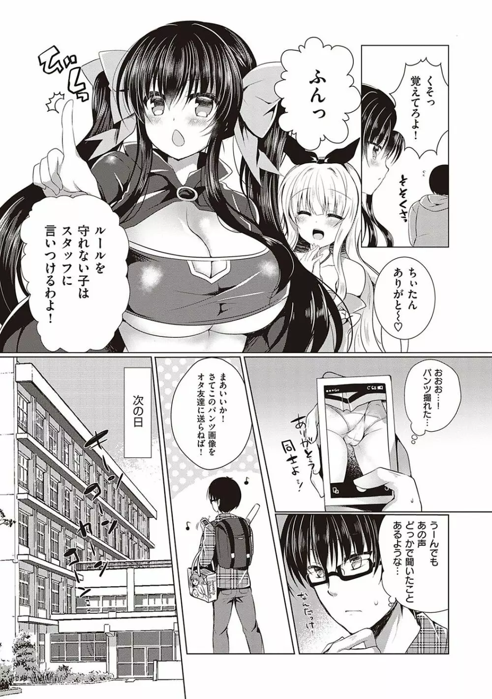 乙女征服 Page.170