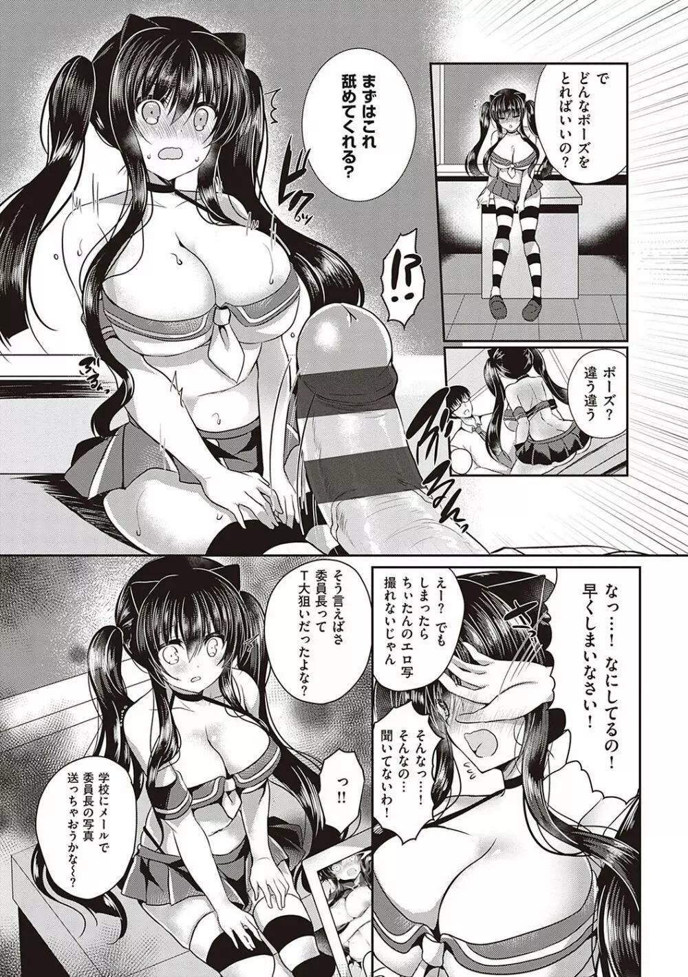 乙女征服 Page.176