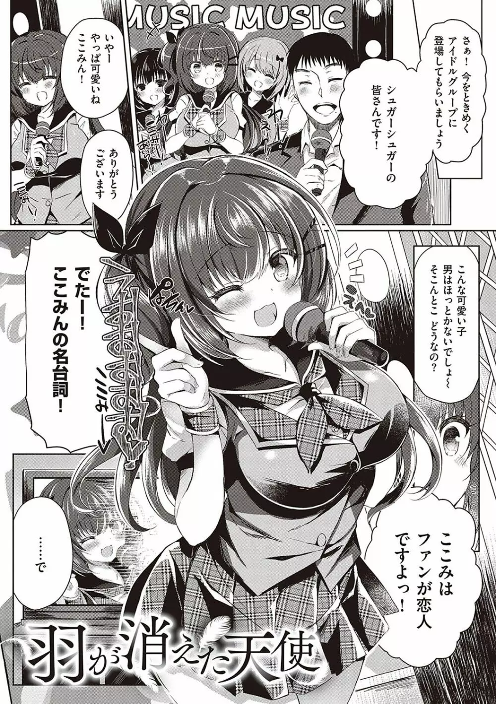 乙女征服 Page.36