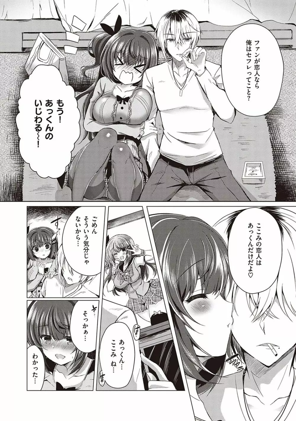 乙女征服 Page.37