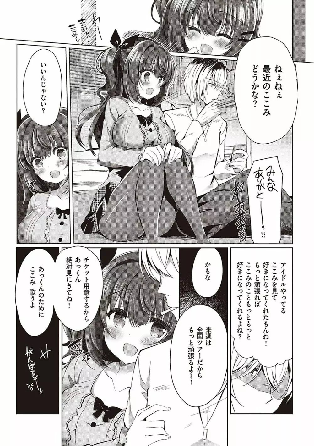 乙女征服 Page.38