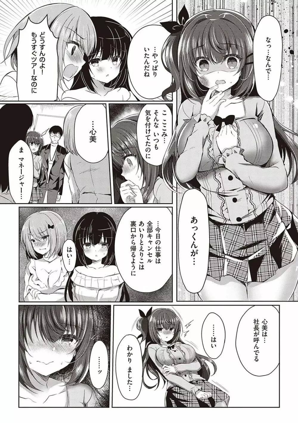 乙女征服 Page.40