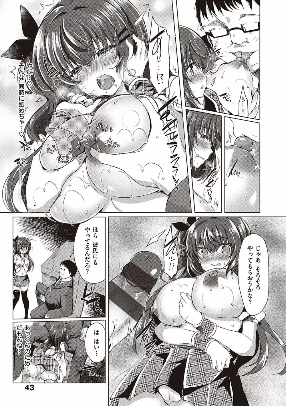 乙女征服 Page.46