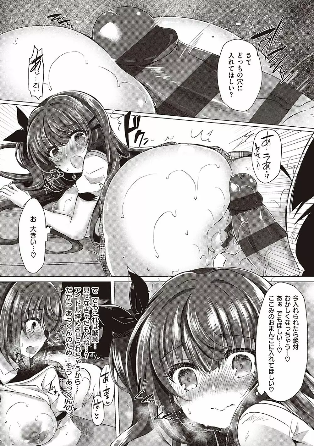 乙女征服 Page.53