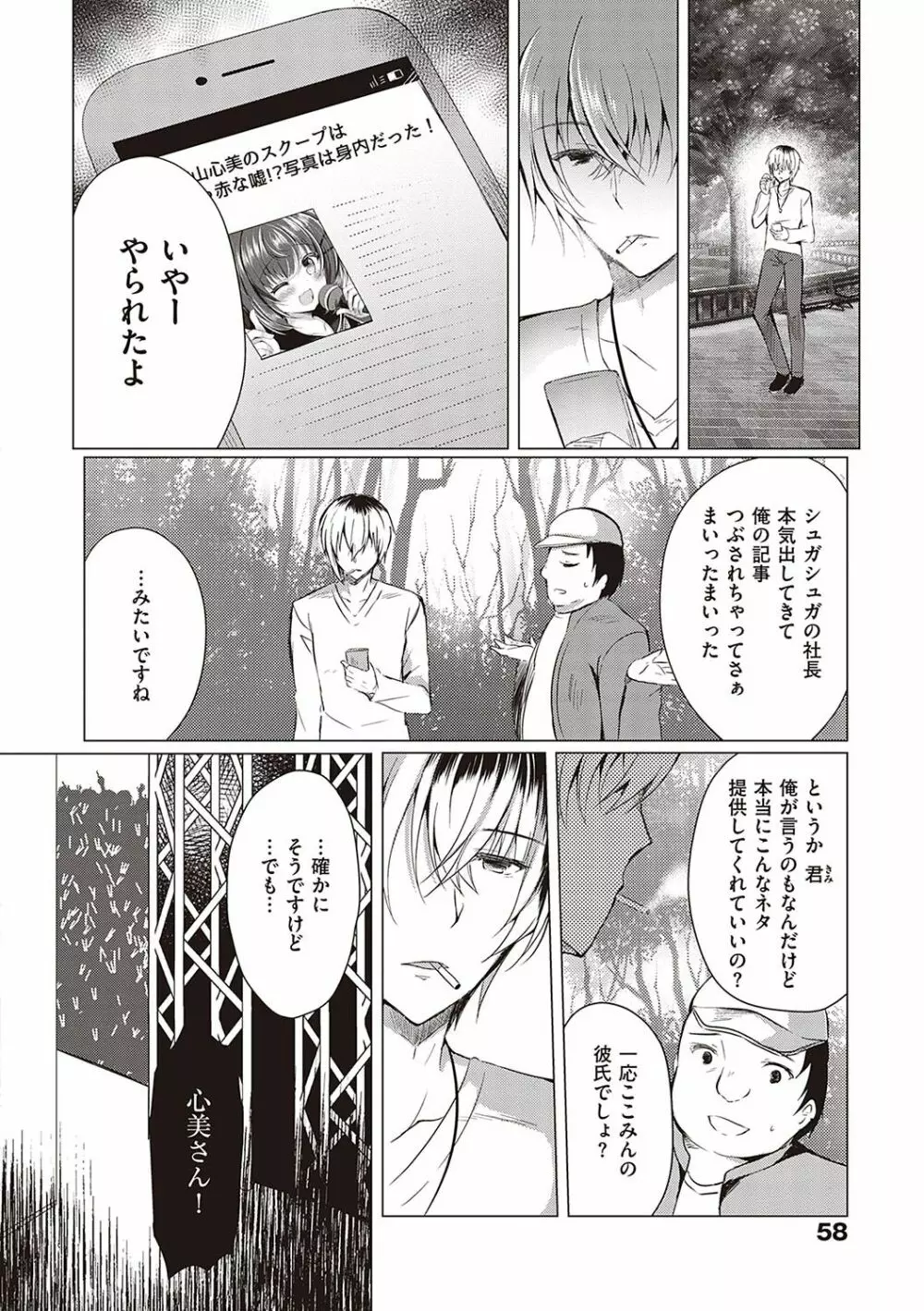 乙女征服 Page.61