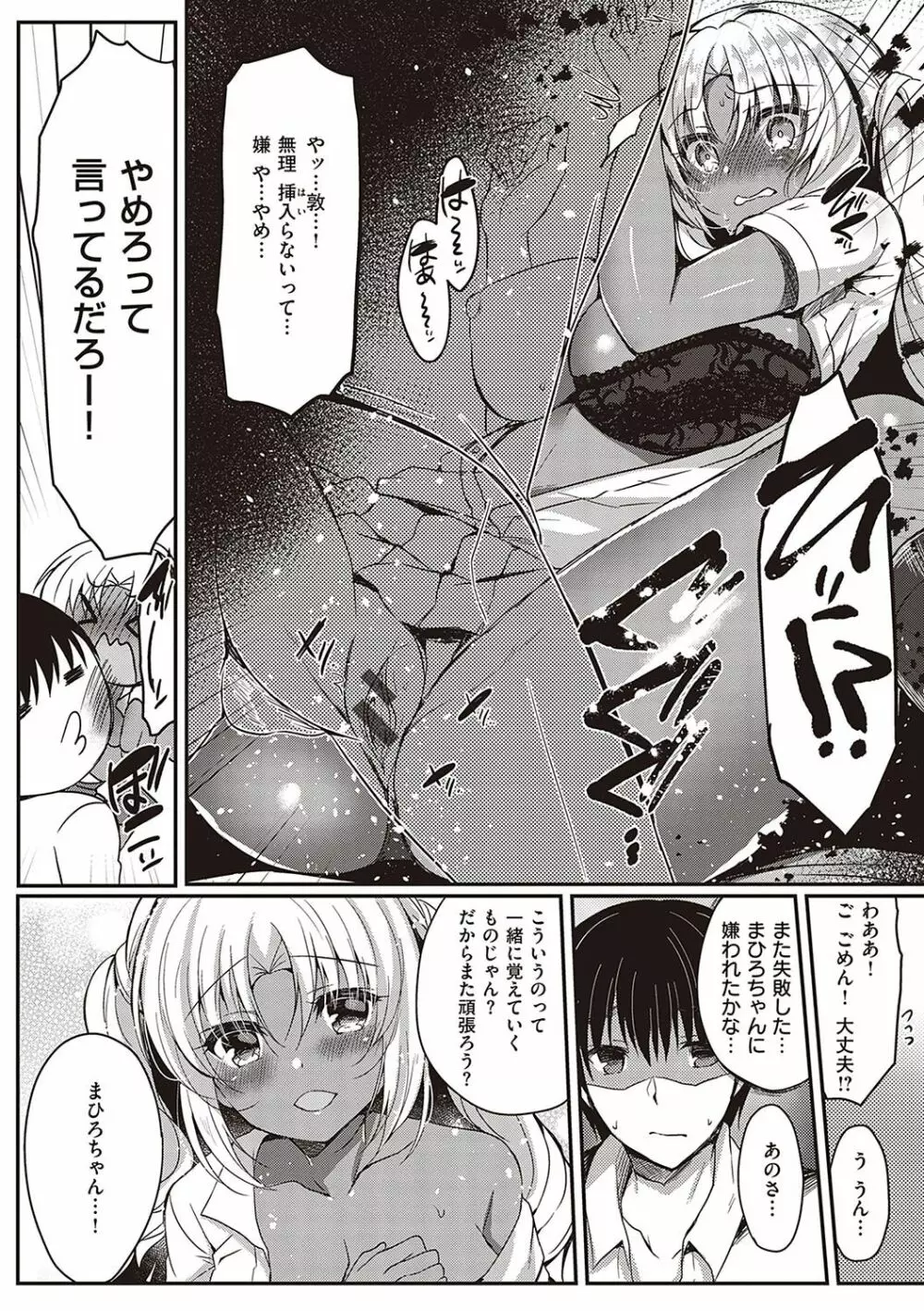 乙女征服 Page.72