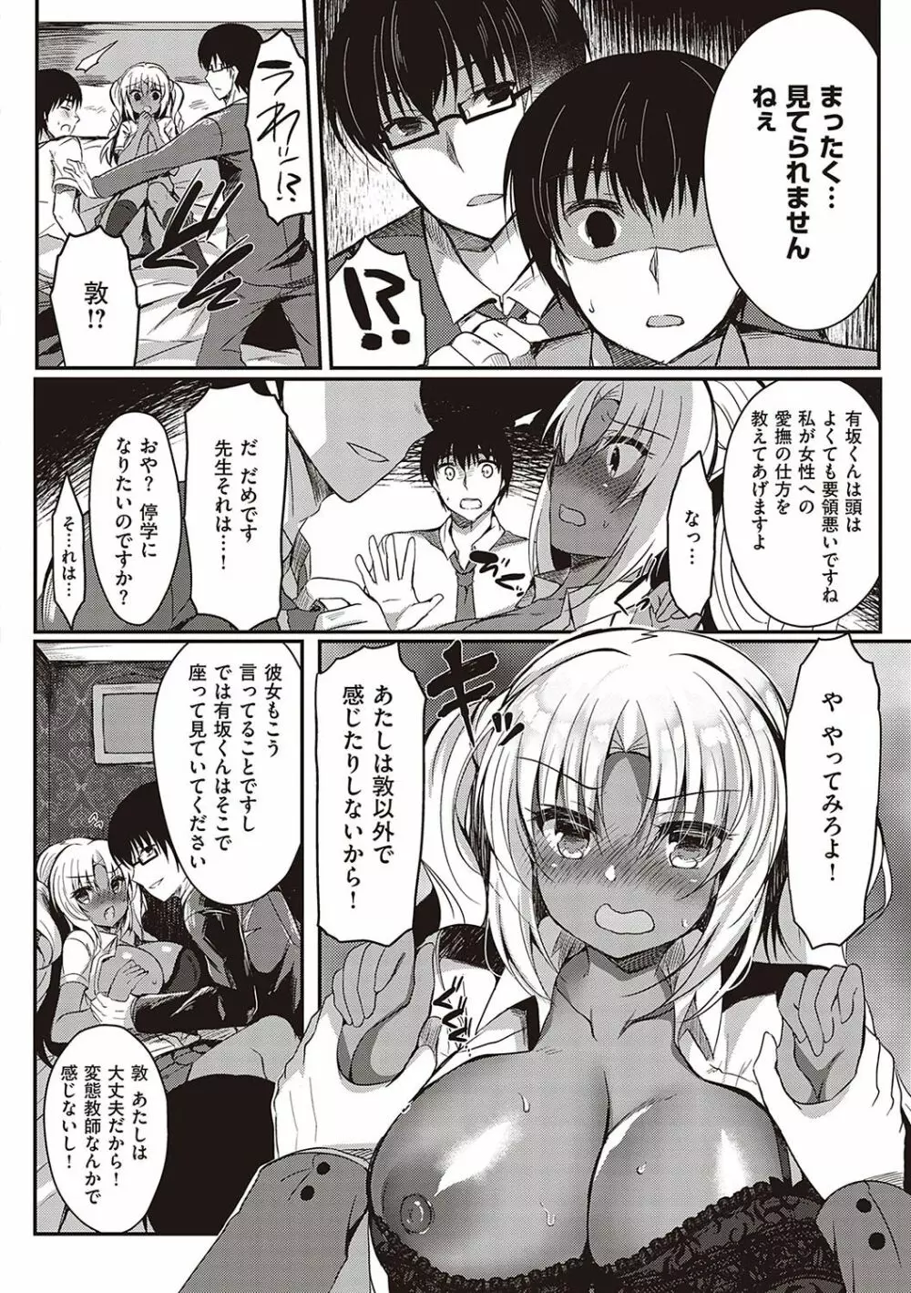 乙女征服 Page.73