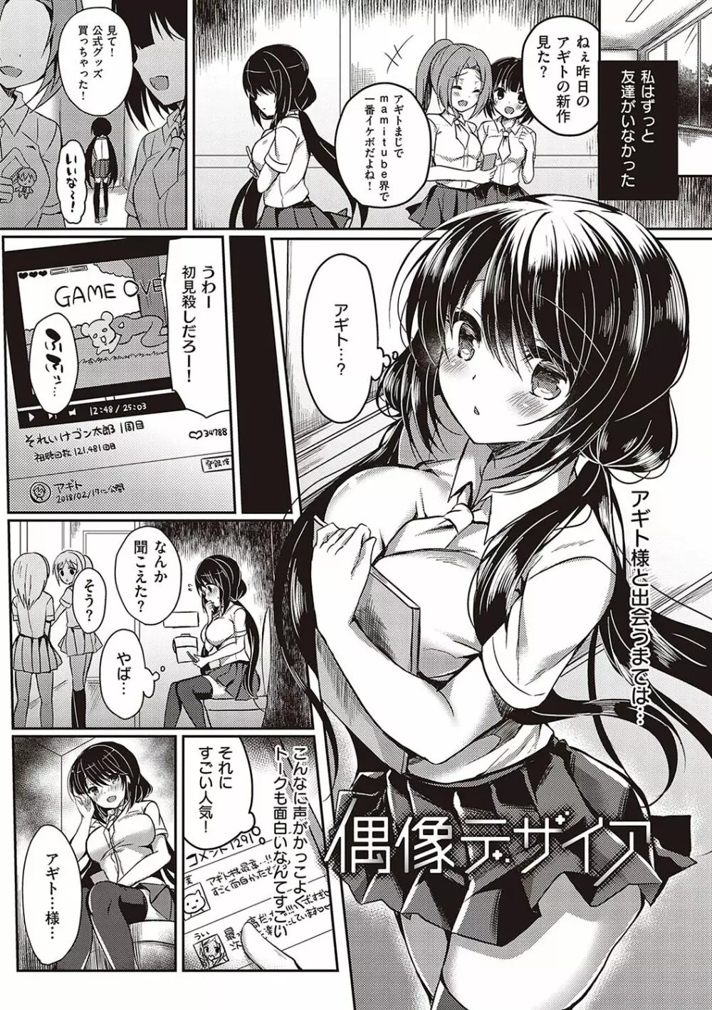 乙女征服 Page.92