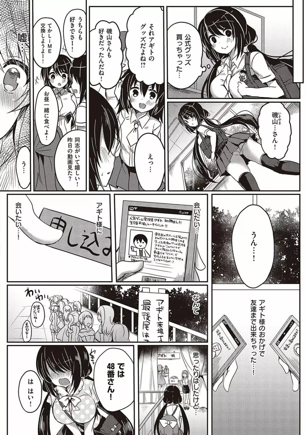 乙女征服 Page.93
