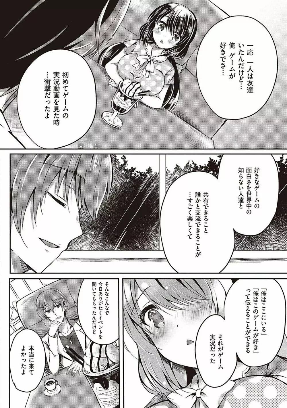 乙女征服 Page.97