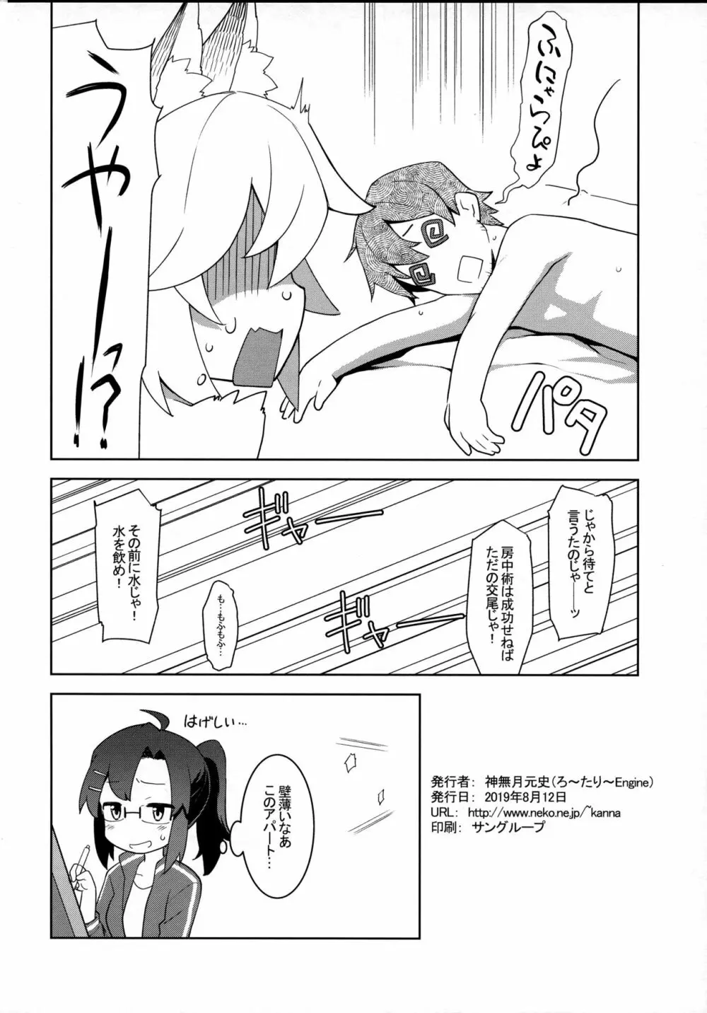 仙狐さん、夜這いする。 Page.12