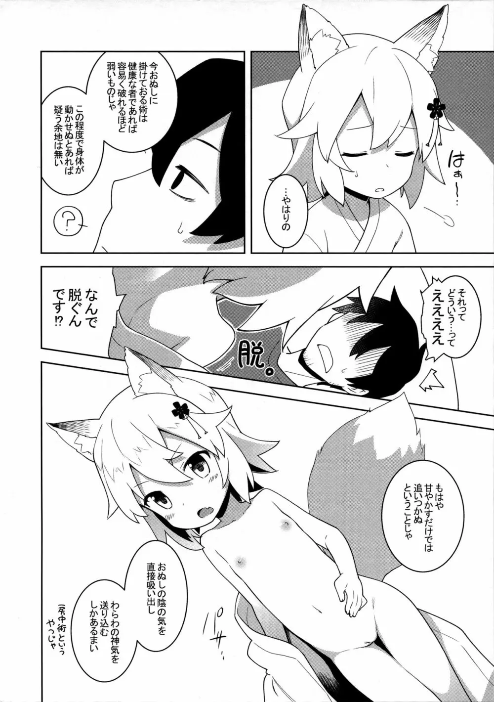 仙狐さん、夜這いする。 Page.2