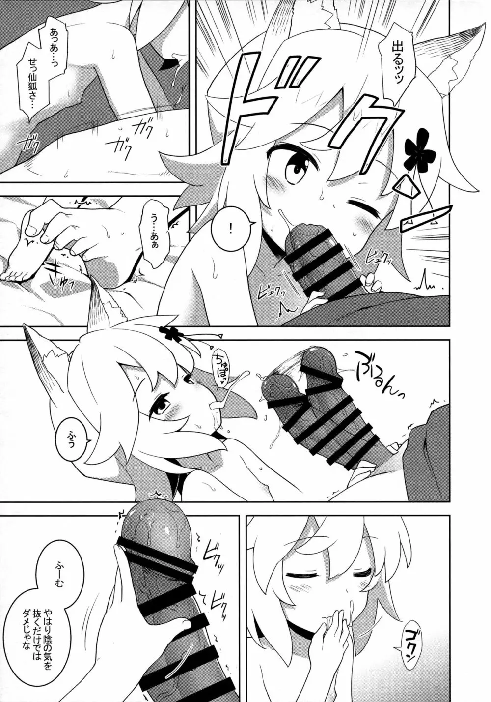 仙狐さん、夜這いする。 Page.5