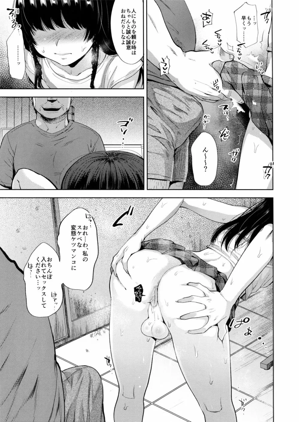 万引き女装少年メス堕ち覗かれファック Page.10