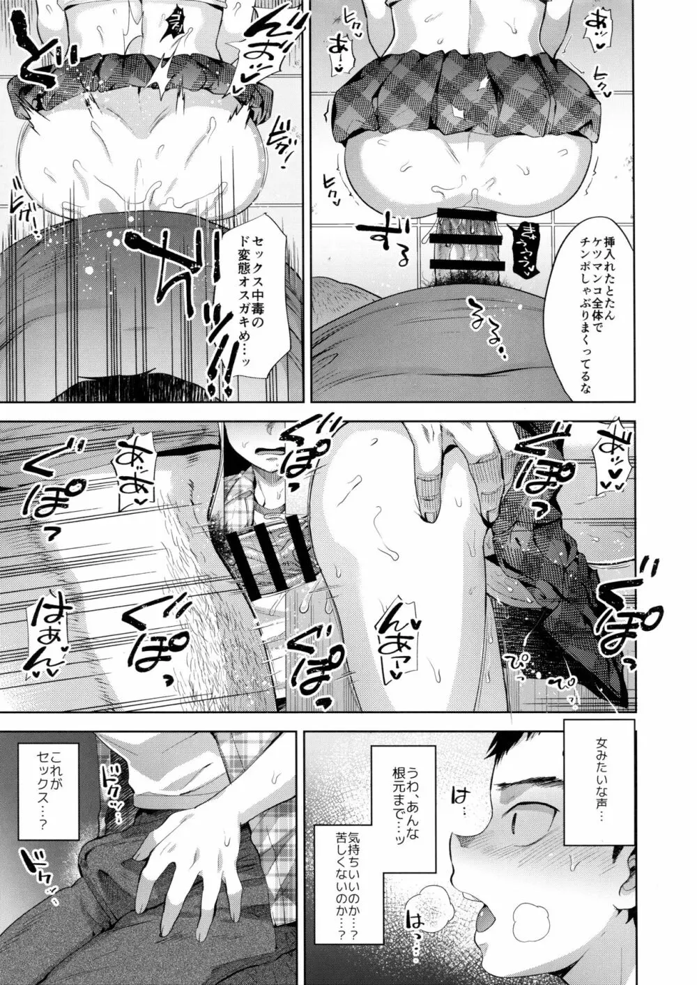 万引き女装少年メス堕ち覗かれファック Page.12