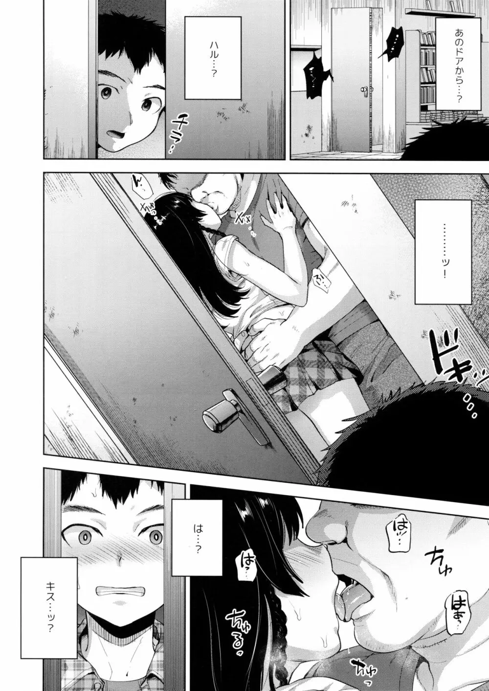 万引き女装少年メス堕ち覗かれファック Page.7