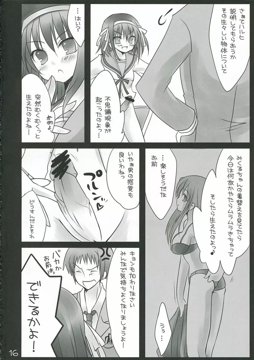 ユカイなイタヅラ Page.15