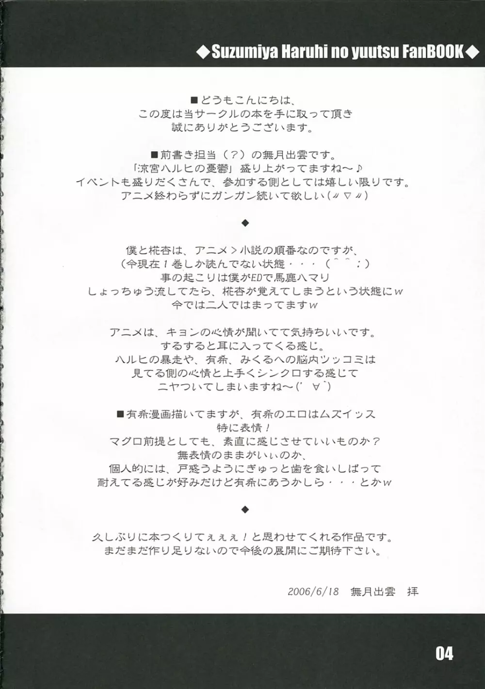 ユカイなイタヅラ Page.3