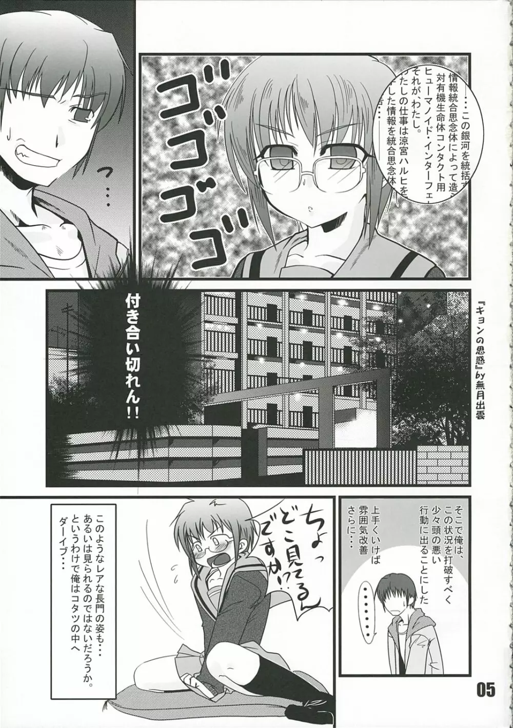 ユカイなイタヅラ Page.4