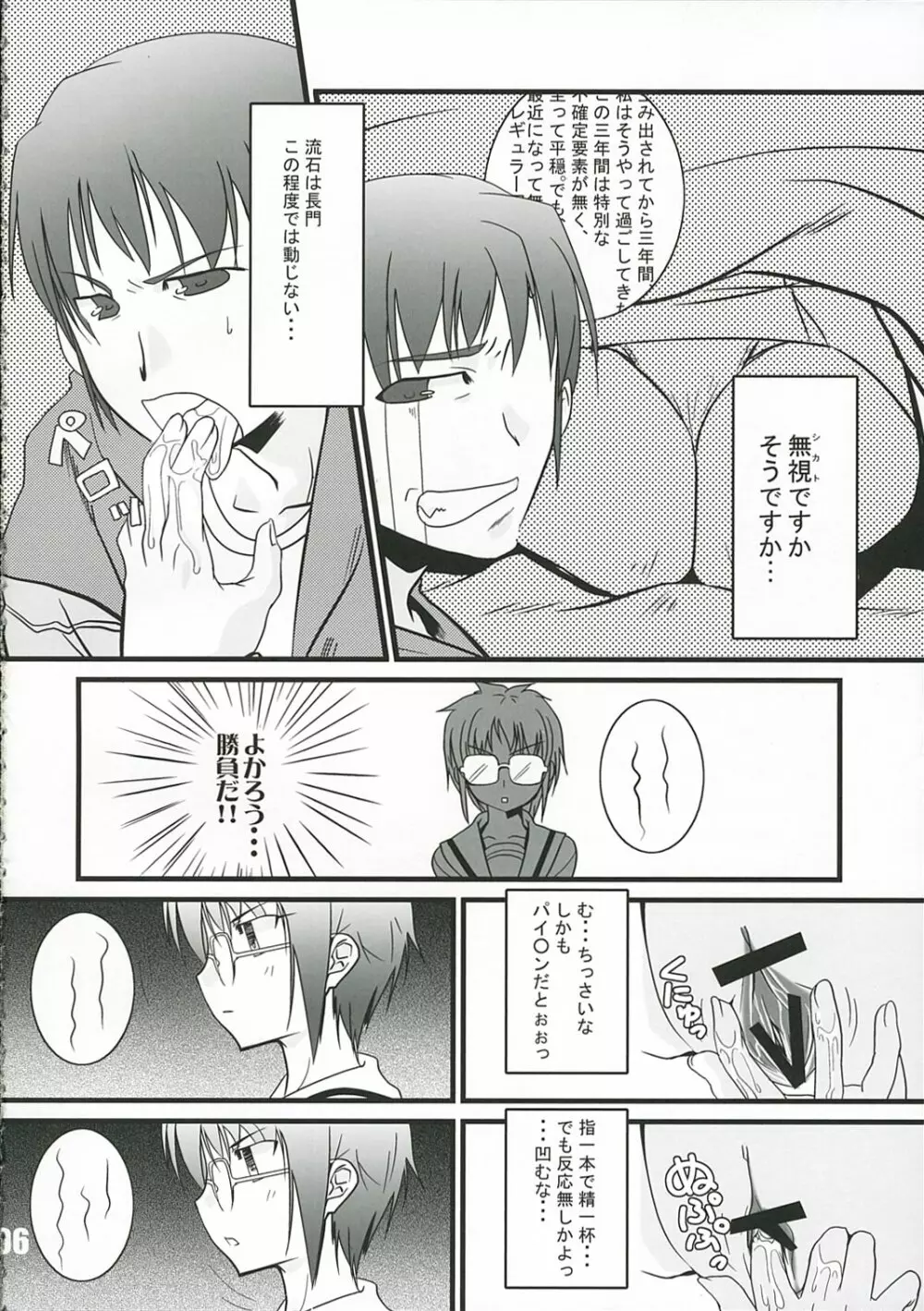 ユカイなイタヅラ Page.5