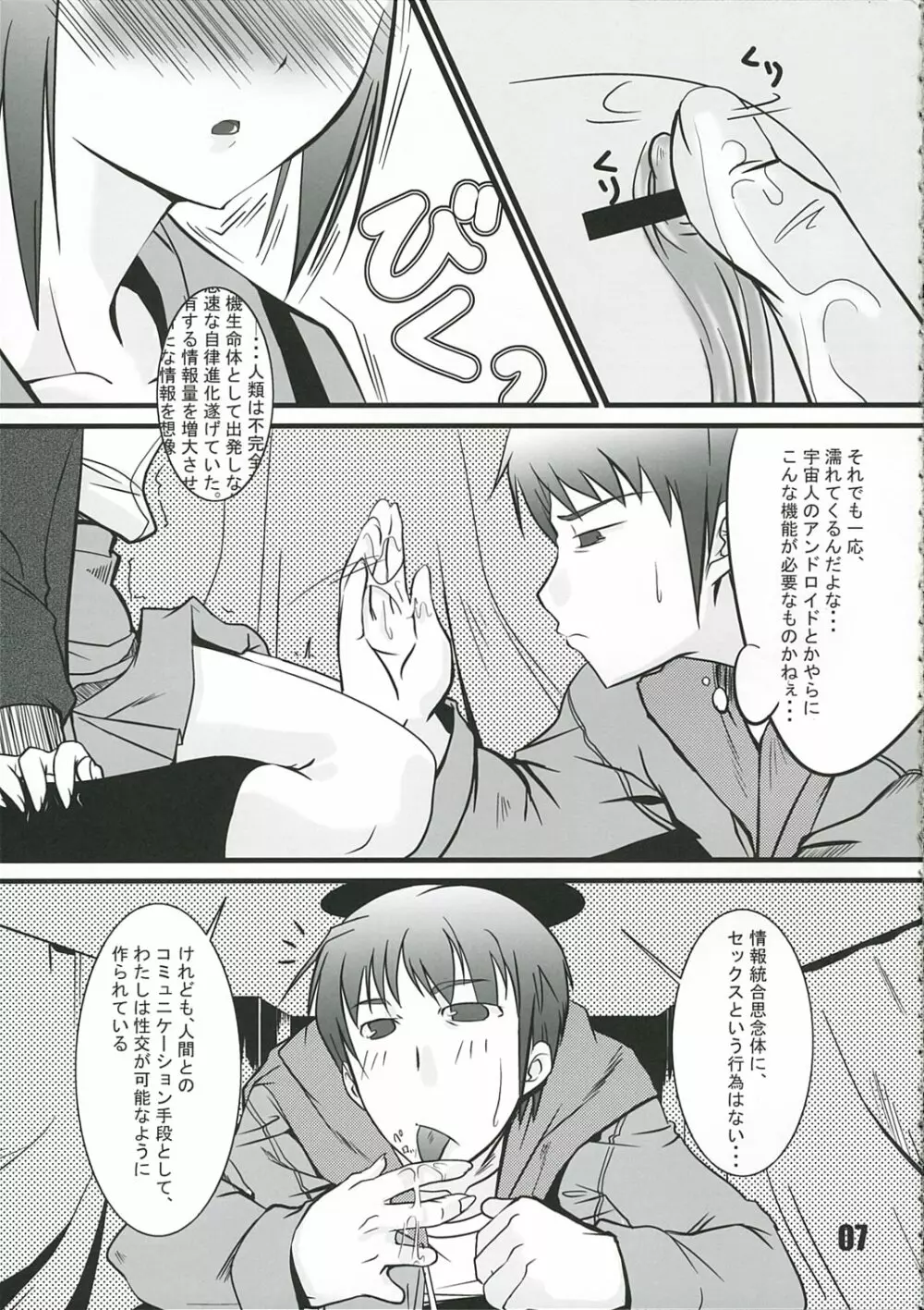 ユカイなイタヅラ Page.6