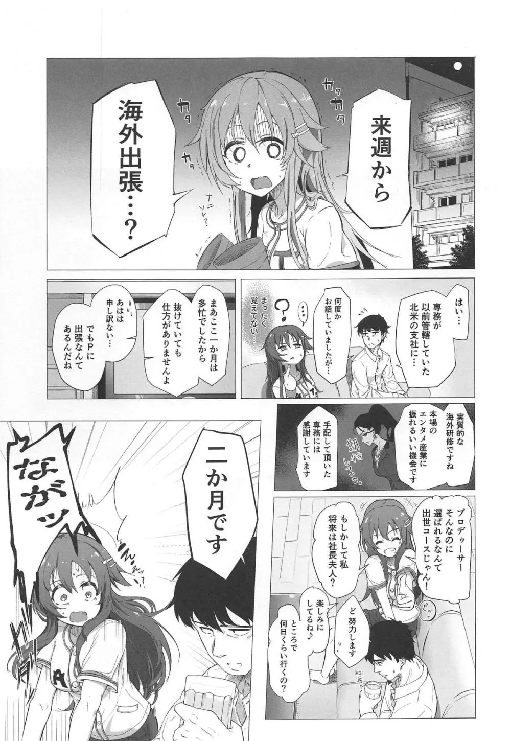 ゆっきとハメ撮りする本 Page.2