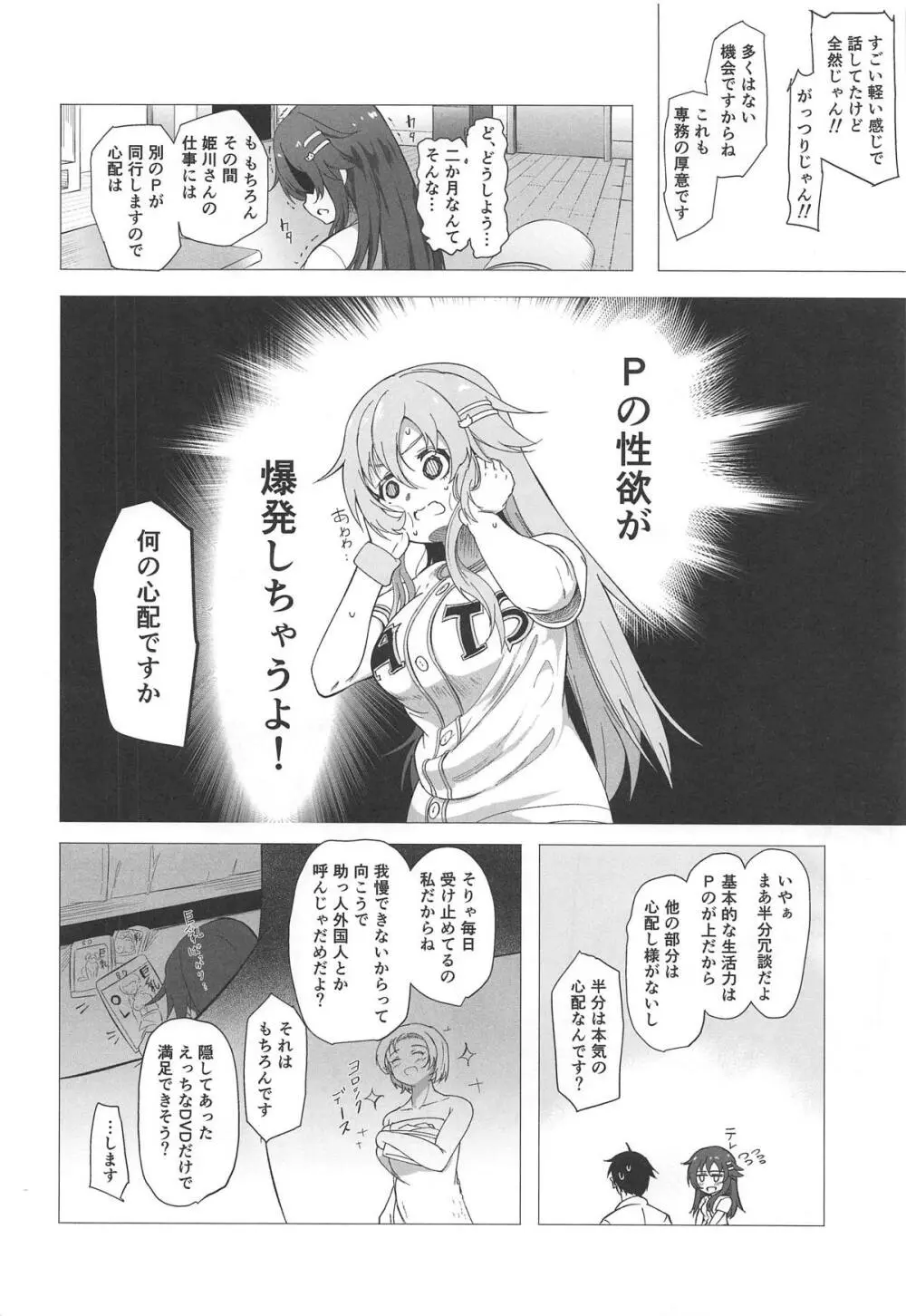 ゆっきとハメ撮りする本 Page.3