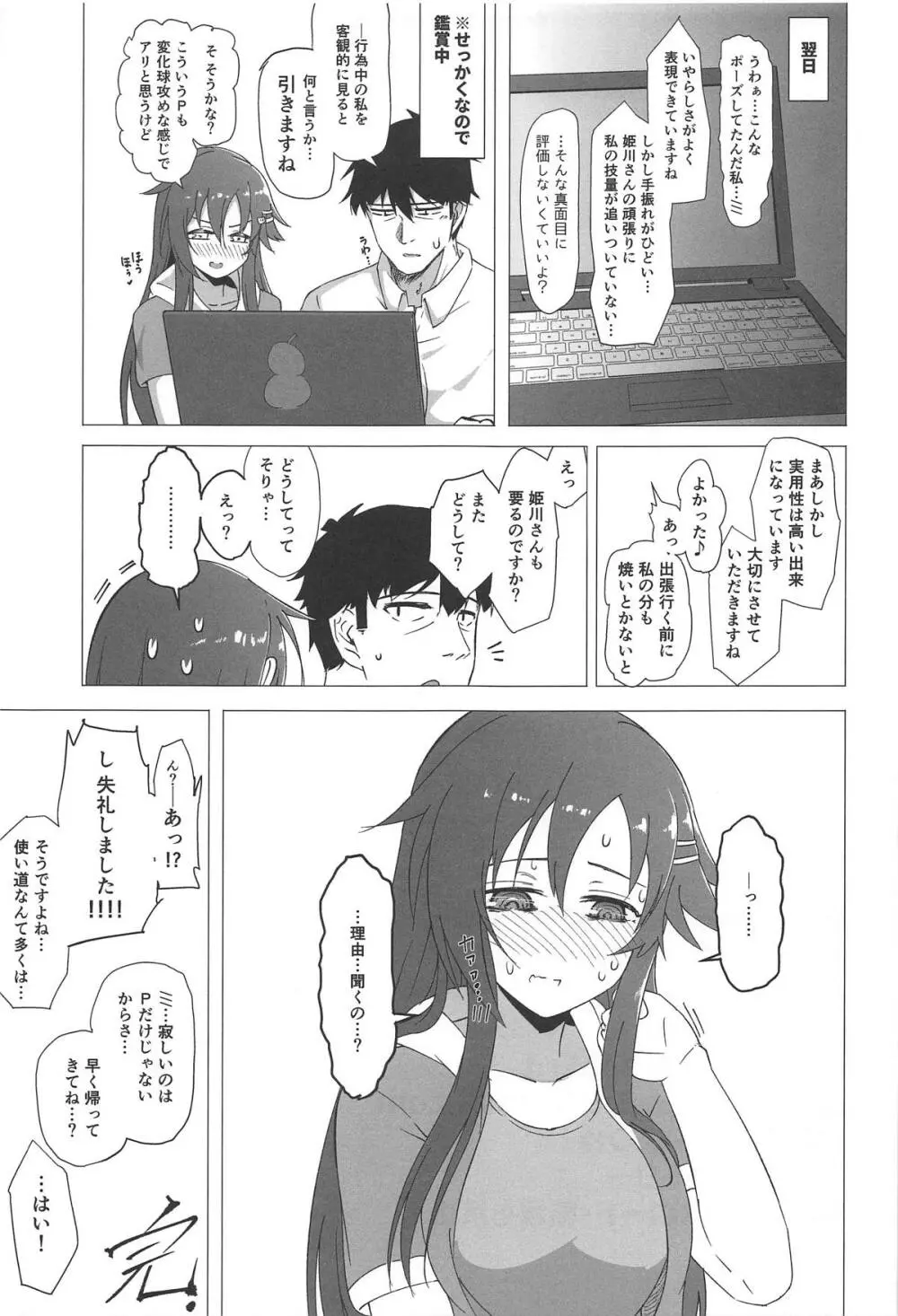 ゆっきとハメ撮りする本 Page.32