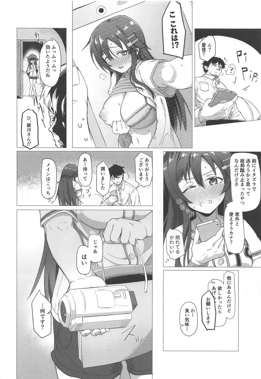 ゆっきとハメ撮りする本 Page.5