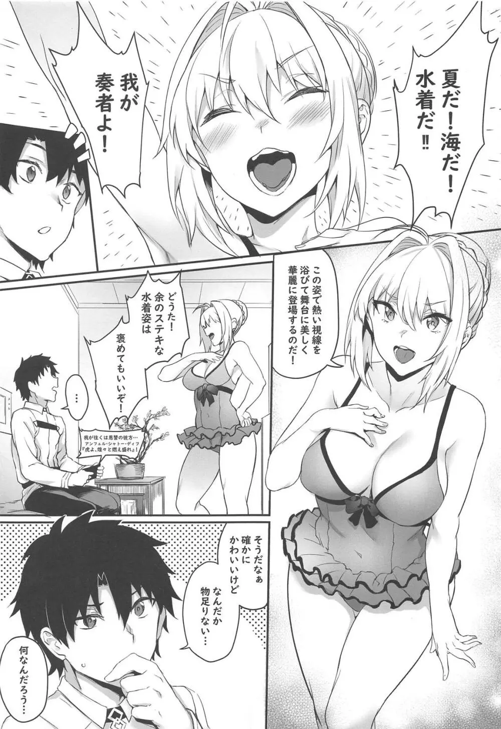 皇帝の新しい水着 Page.2