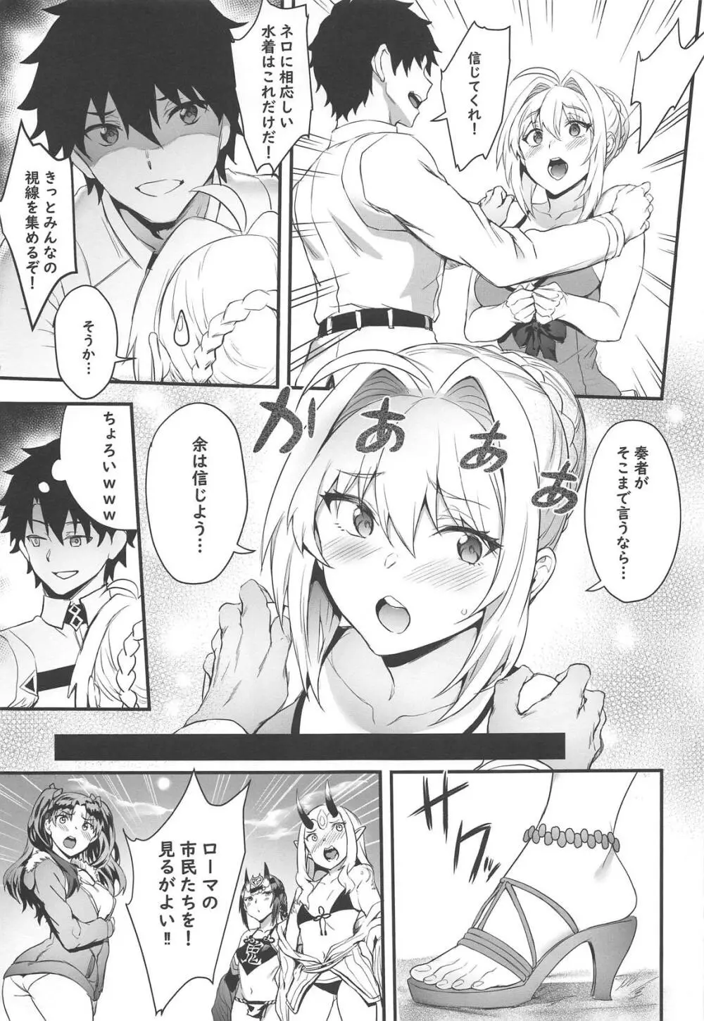 皇帝の新しい水着 Page.4