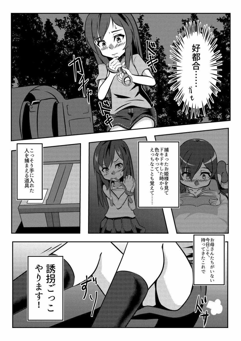 でぃあまいごしゅじんさま Page.4