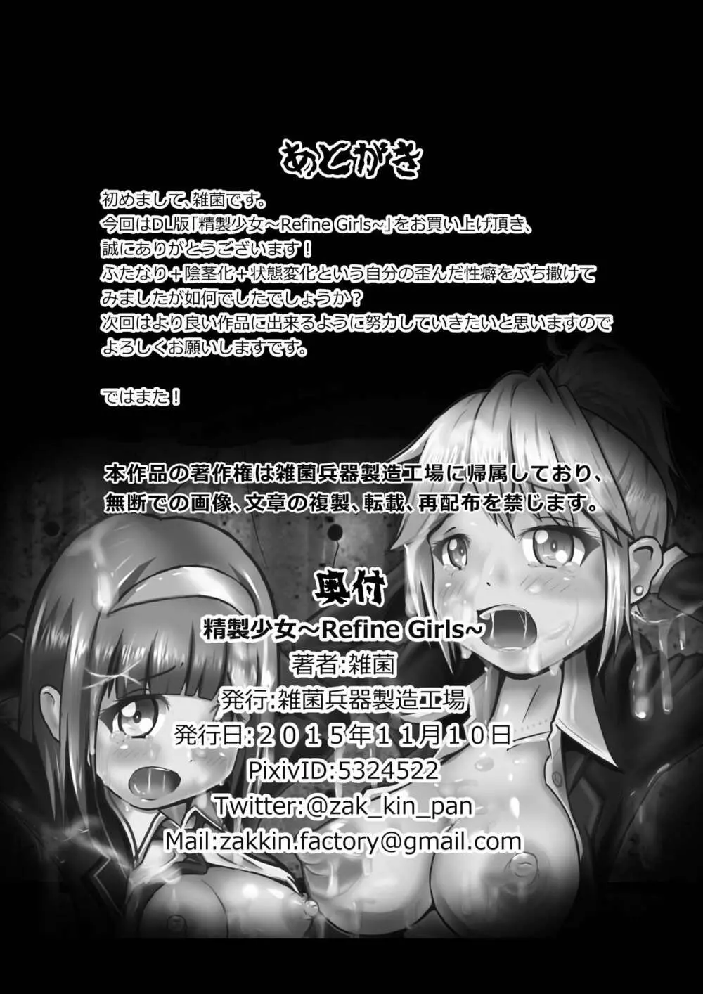 精製少女～Refine Girls～ Page.41