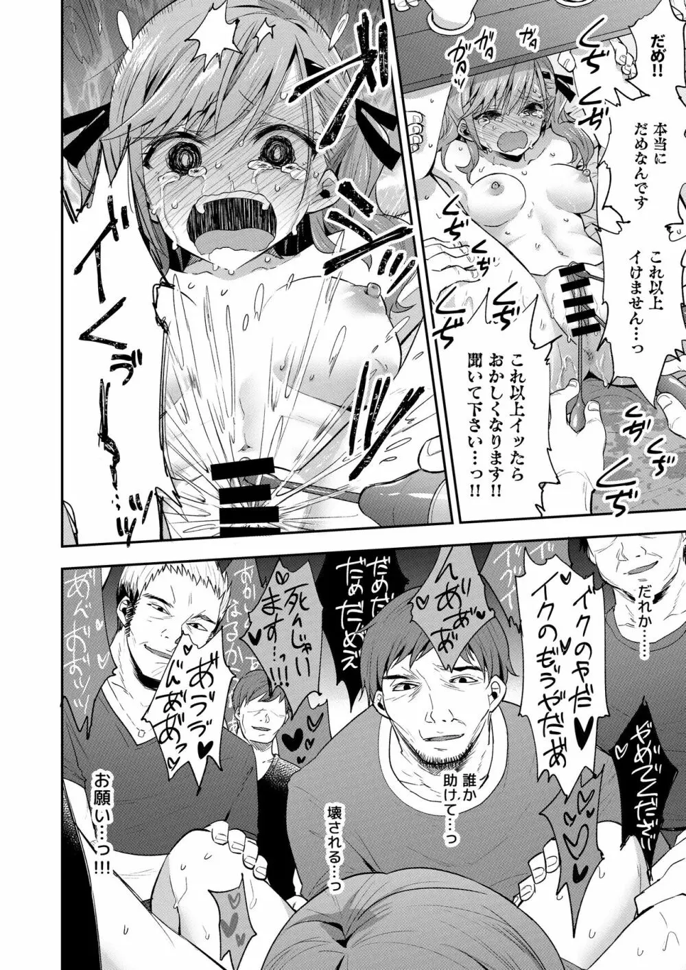 AV女優さやか 人格矯正記録 Page.58
