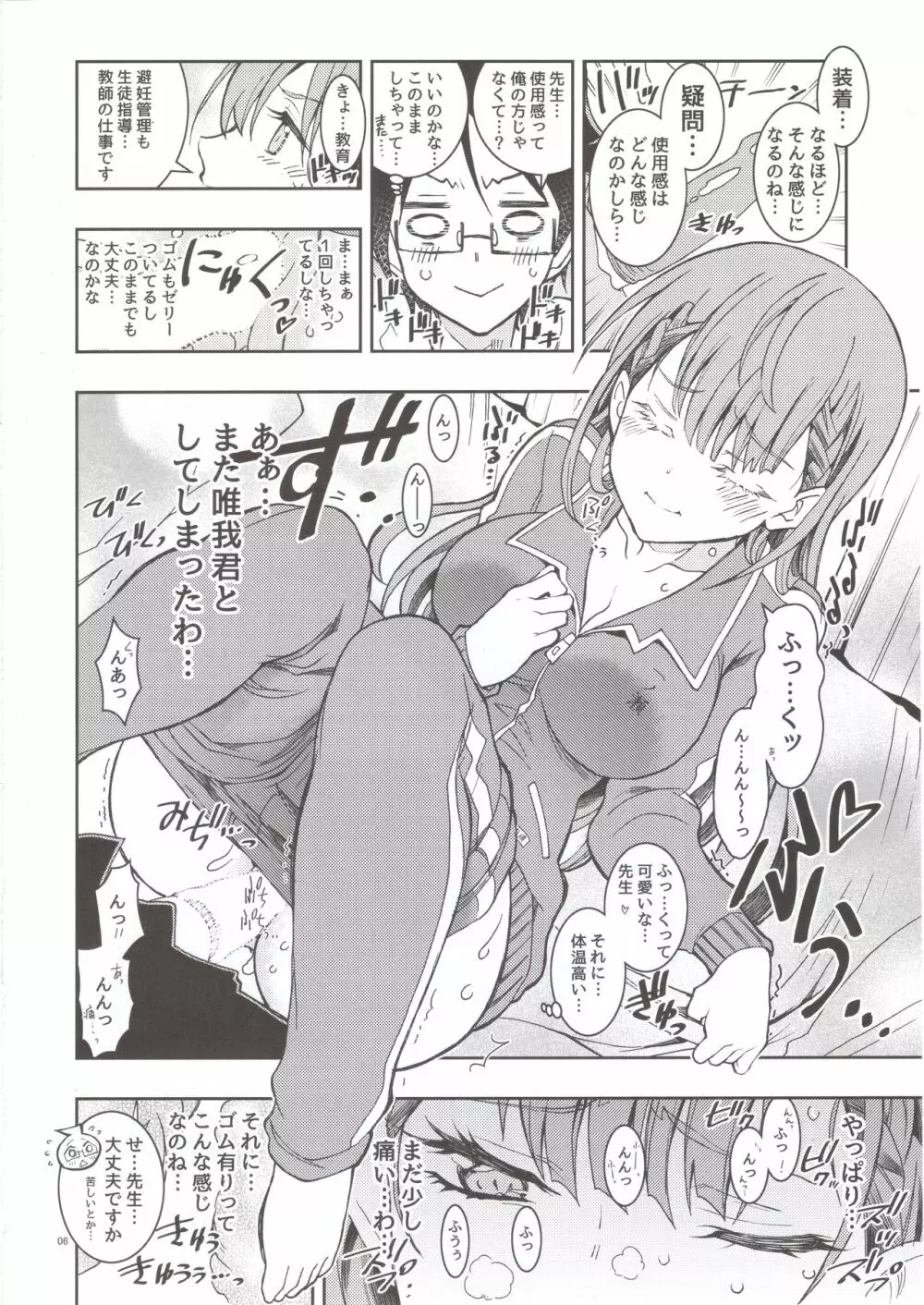 BOKUTACHIHA SENSEIMO URUKAMO KAWAII 2 Page.5