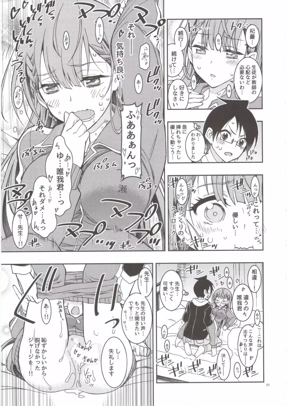 BOKUTACHIHA SENSEIMO URUKAMO KAWAII 2 Page.6