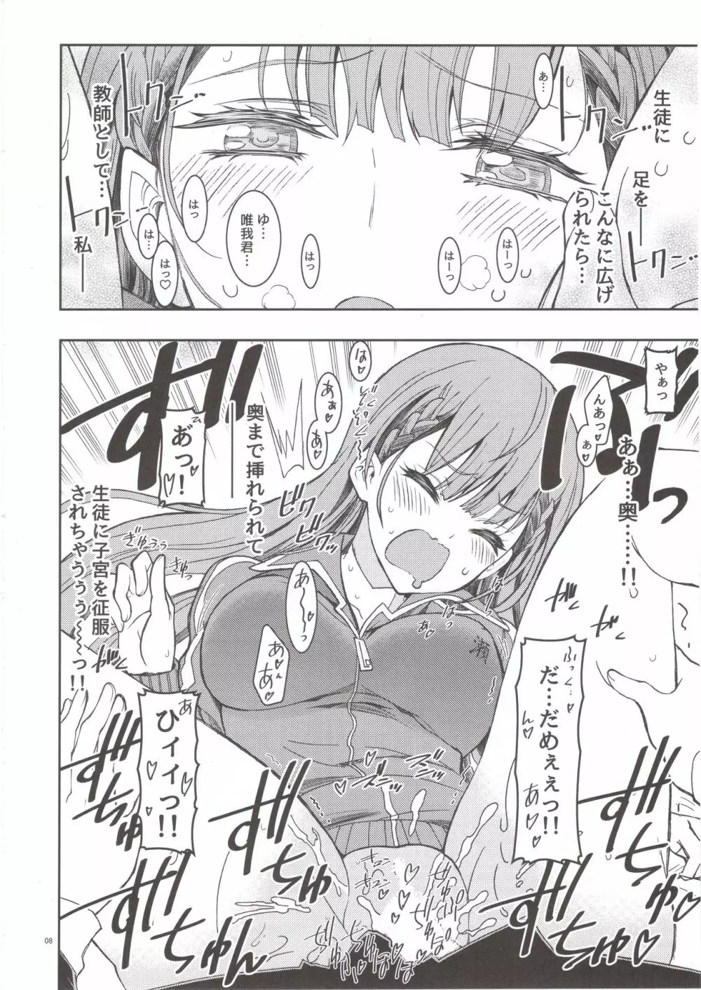 BOKUTACHIHA SENSEIMO URUKAMO KAWAII 2 Page.7