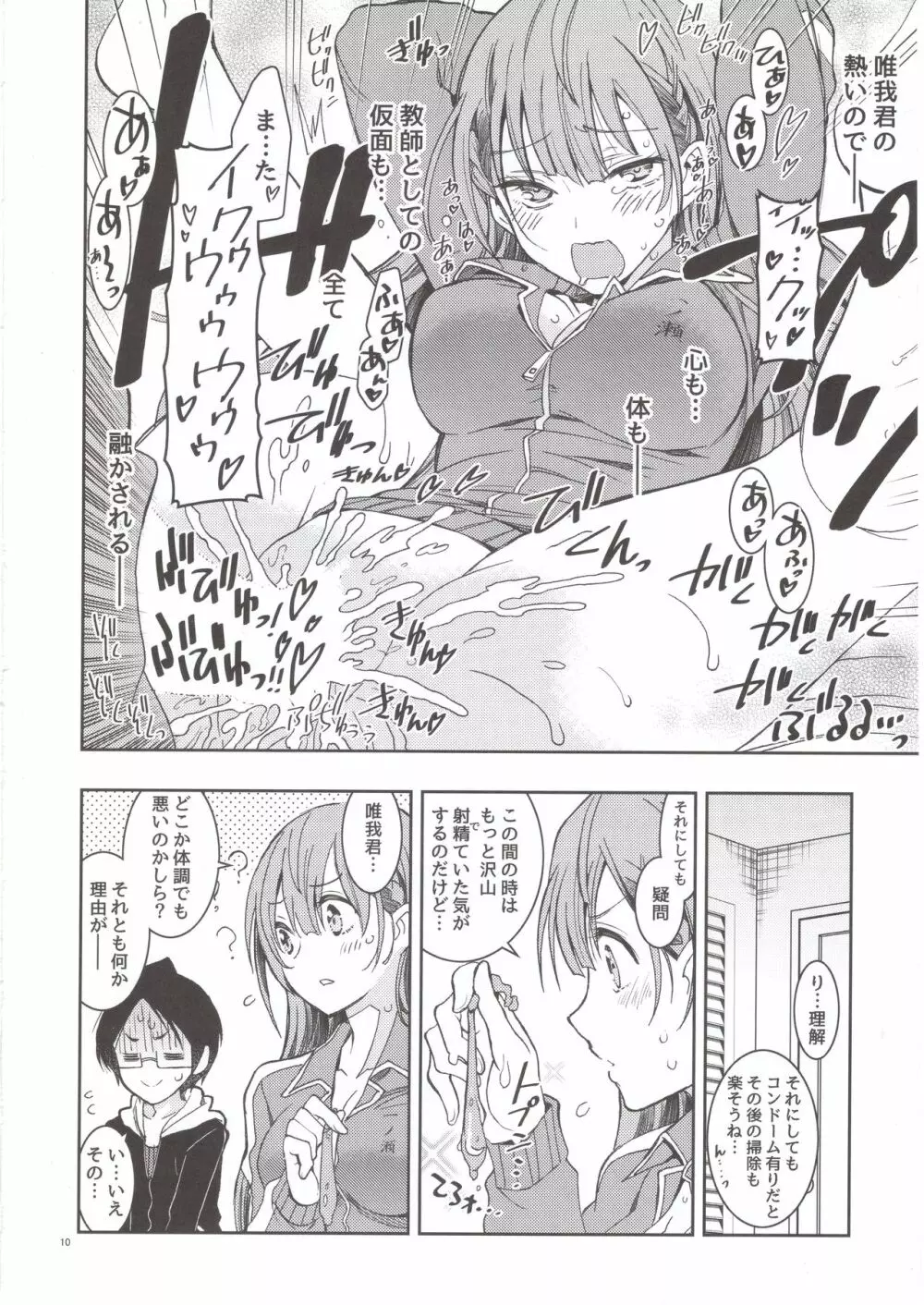 BOKUTACHIHA SENSEIMO URUKAMO KAWAII 2 Page.9