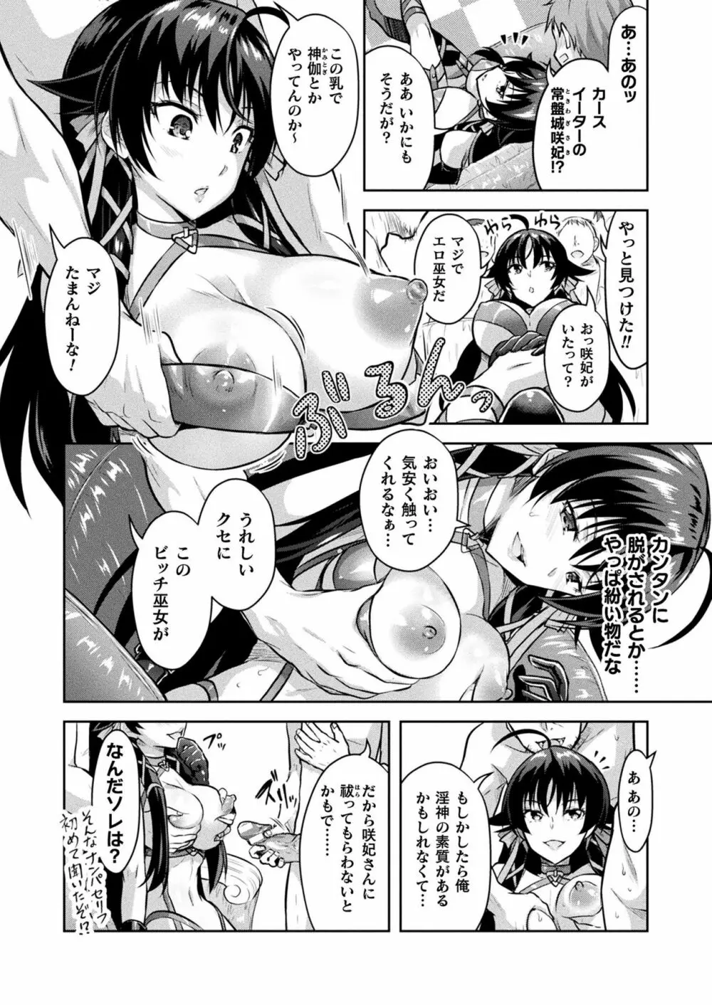 Curse Eater 呪詛喰らい師 Ex2 Virtual Orgy Party Page.10
