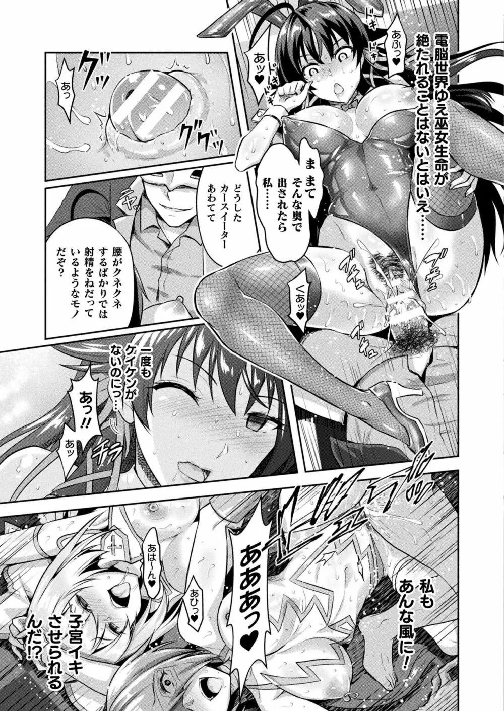 Curse Eater 呪詛喰らい師 Ex2 Virtual Orgy Party Page.21