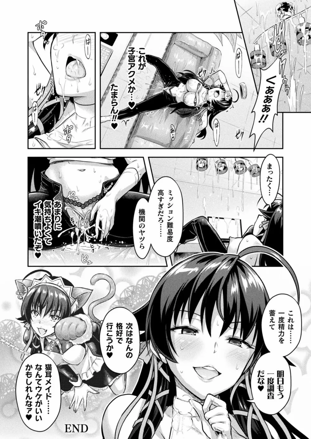 Curse Eater 呪詛喰らい師 Ex2 Virtual Orgy Party Page.24