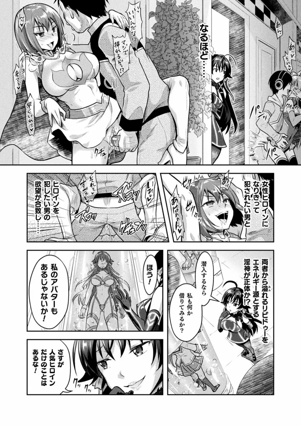 Curse Eater 呪詛喰らい師 Ex2 Virtual Orgy Party Page.6