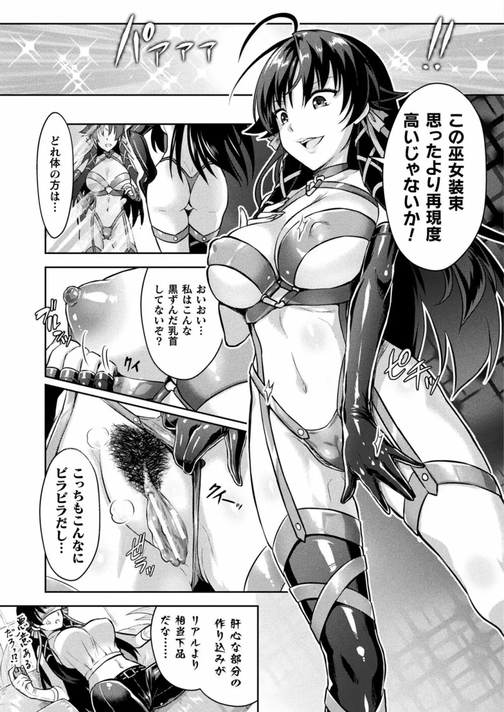 Curse Eater 呪詛喰らい師 Ex2 Virtual Orgy Party Page.7
